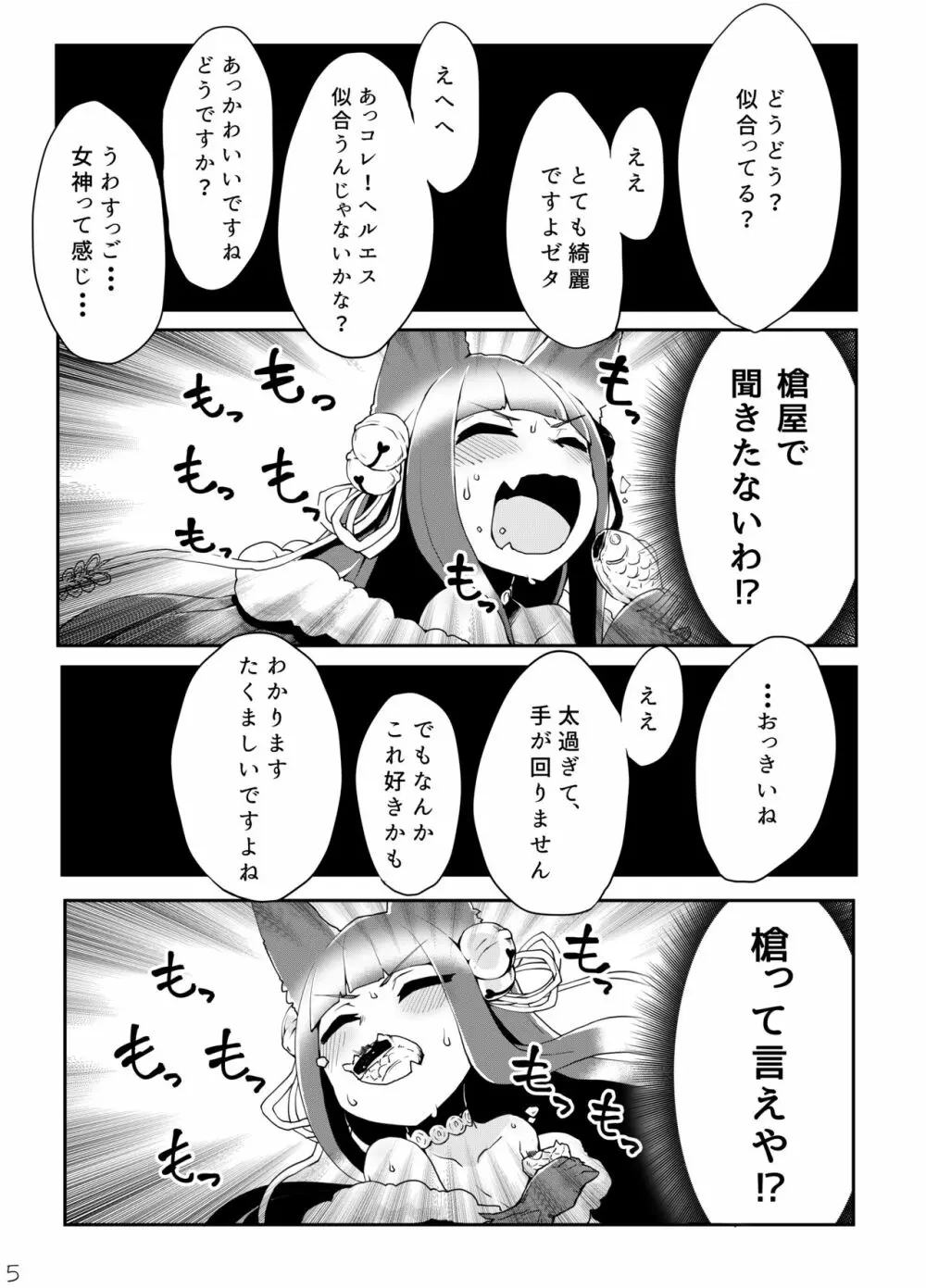 どらぶるっ！フロンティア編 Page.6