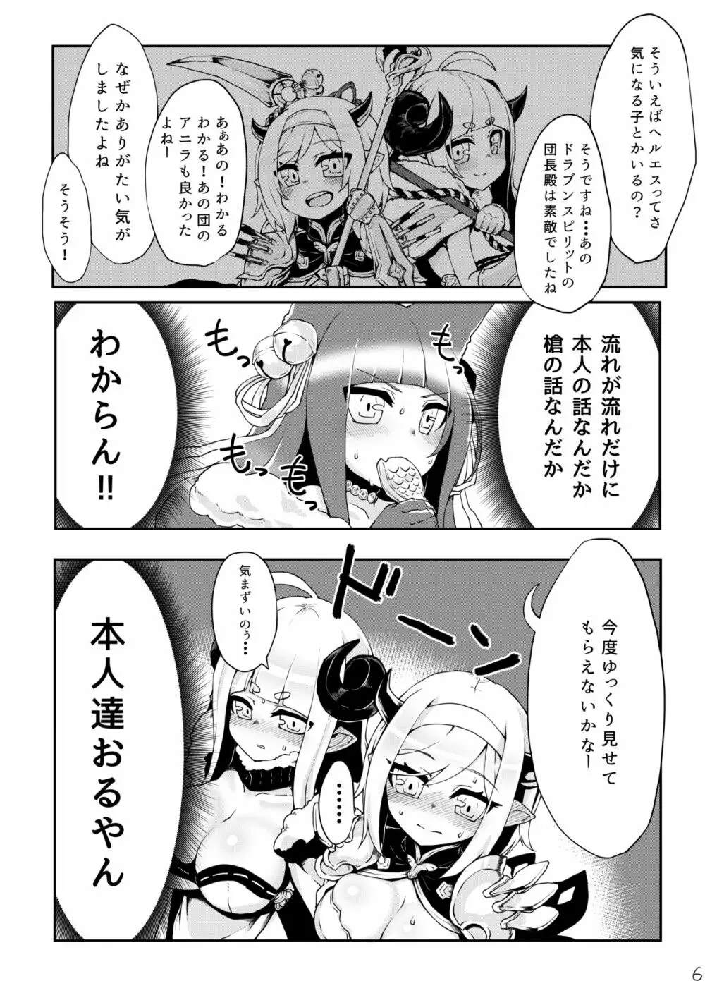 どらぶるっ！フロンティア編 Page.7