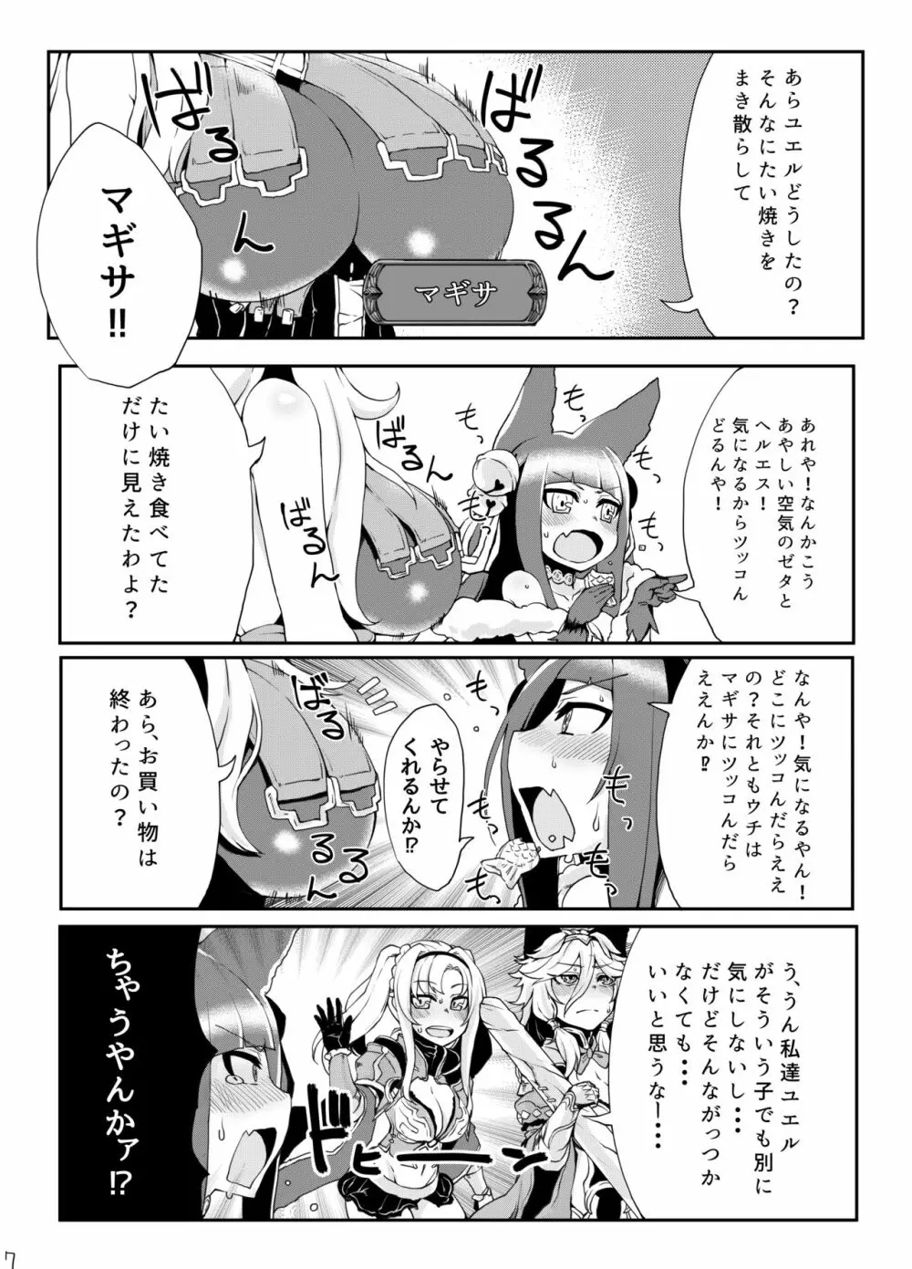 どらぶるっ！フロンティア編 Page.8