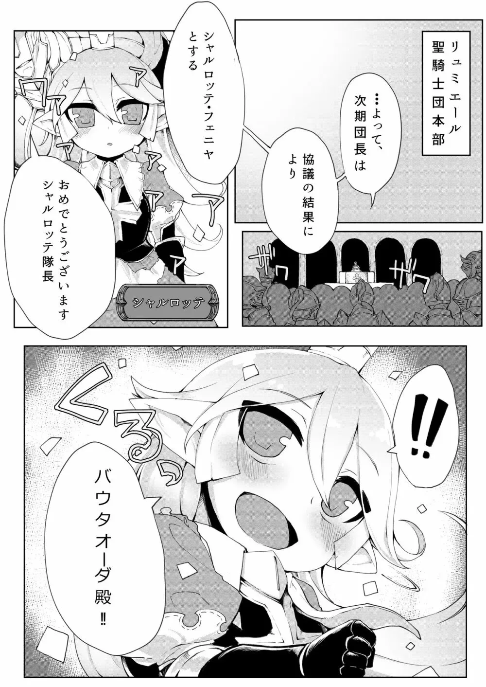 どらぶるっ！リュミエール編 Page.2