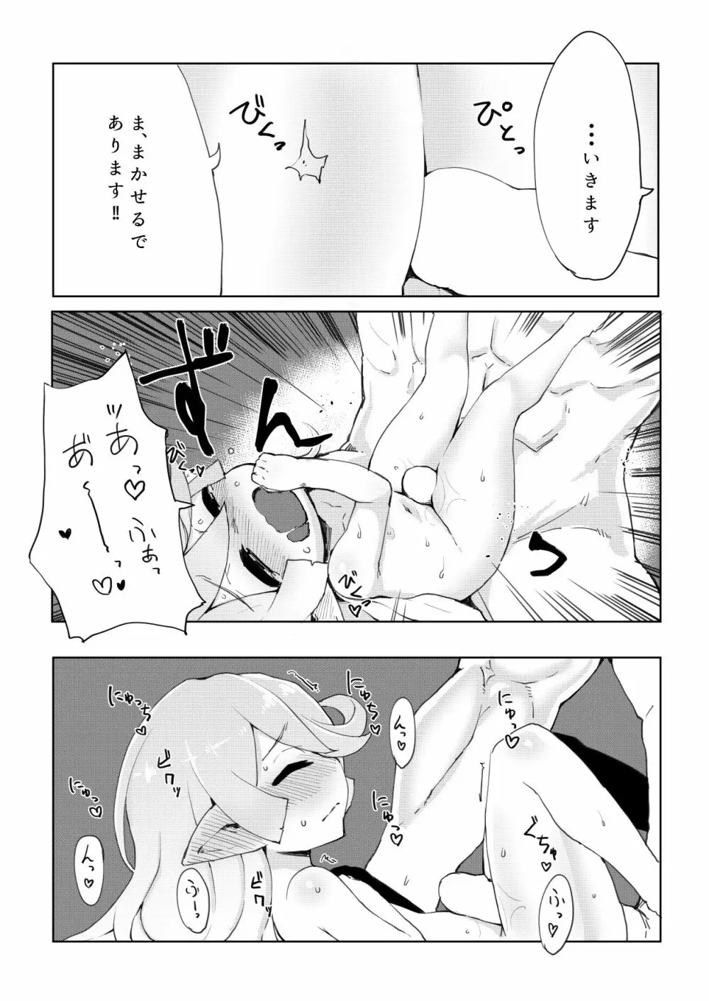 どらぶるっ！リュミエール編 Page.20