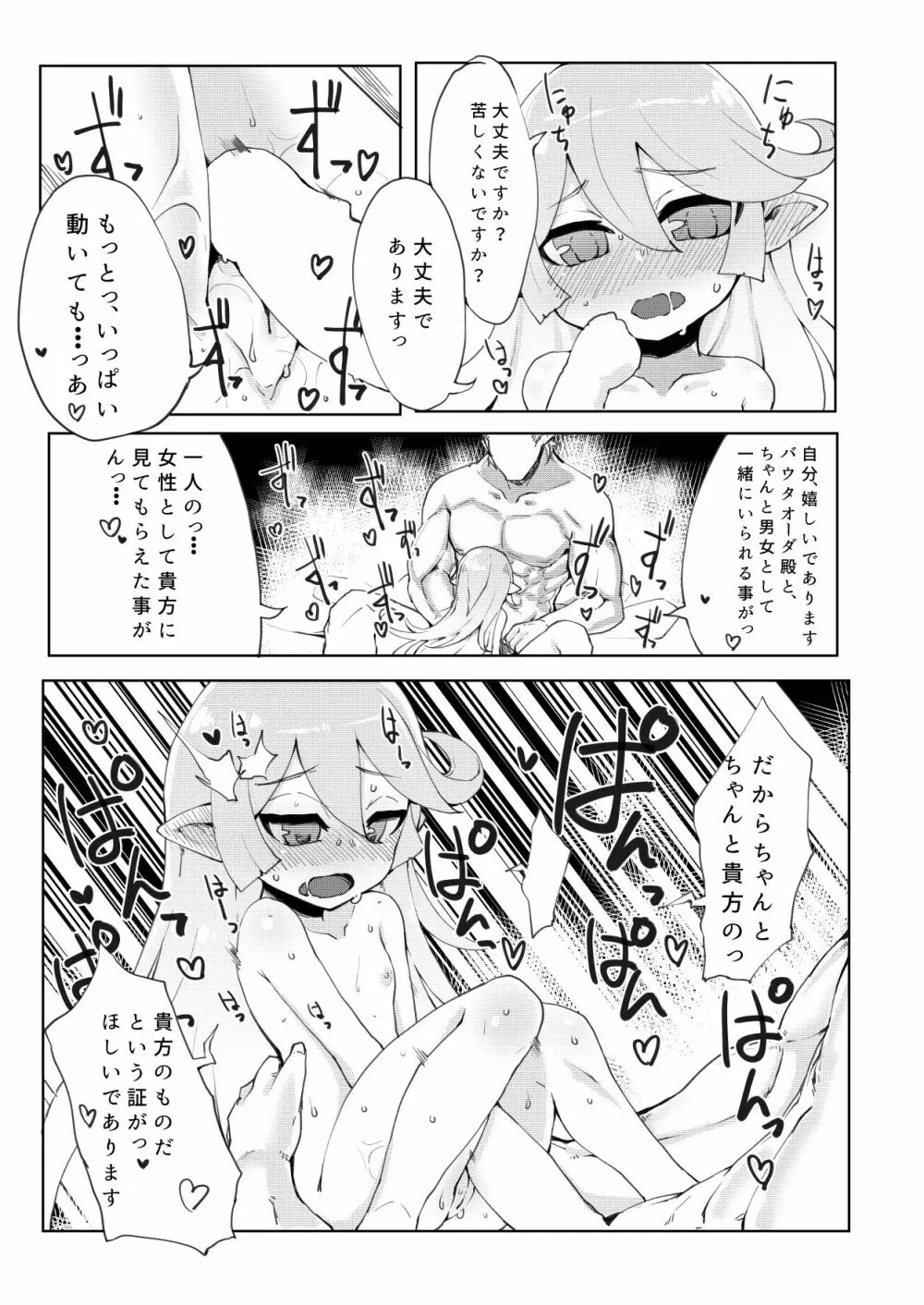 どらぶるっ！リュミエール編 Page.21