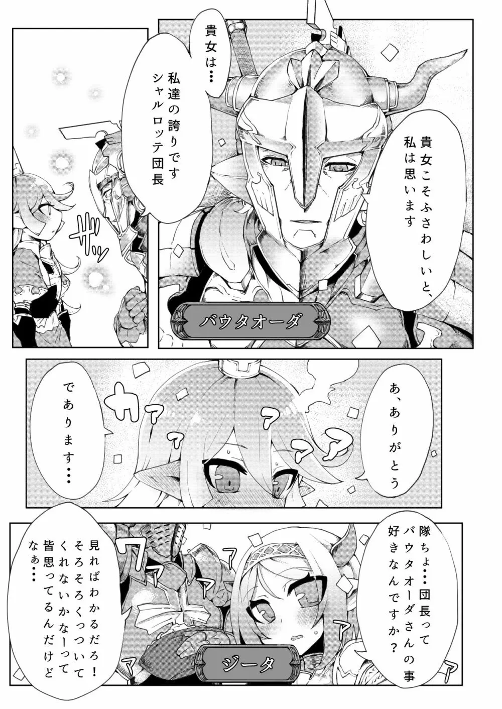 どらぶるっ！リュミエール編 Page.3