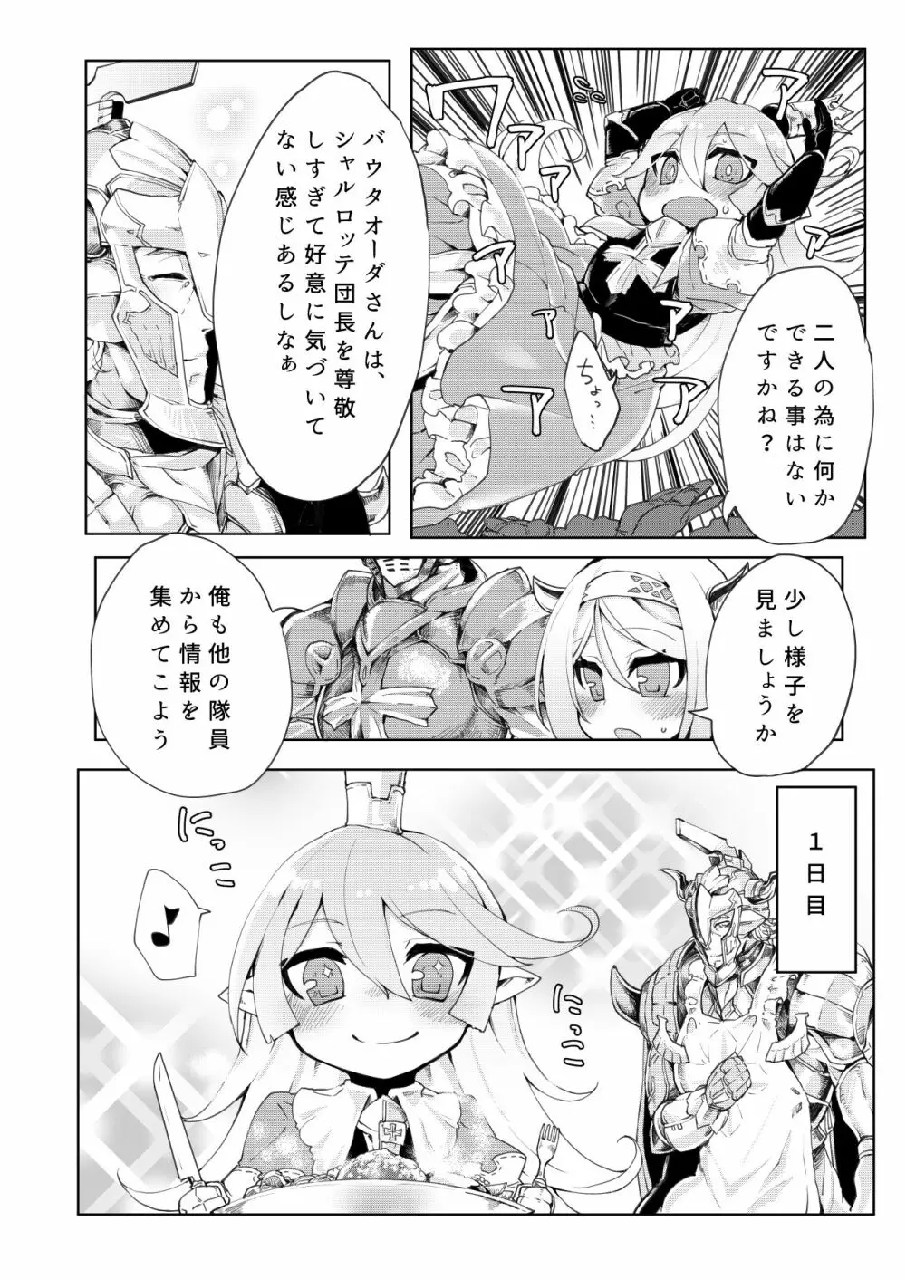 どらぶるっ！リュミエール編 Page.4