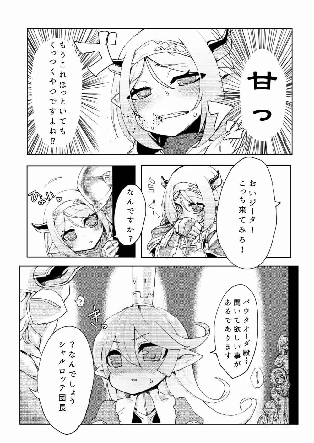 どらぶるっ！リュミエール編 Page.6