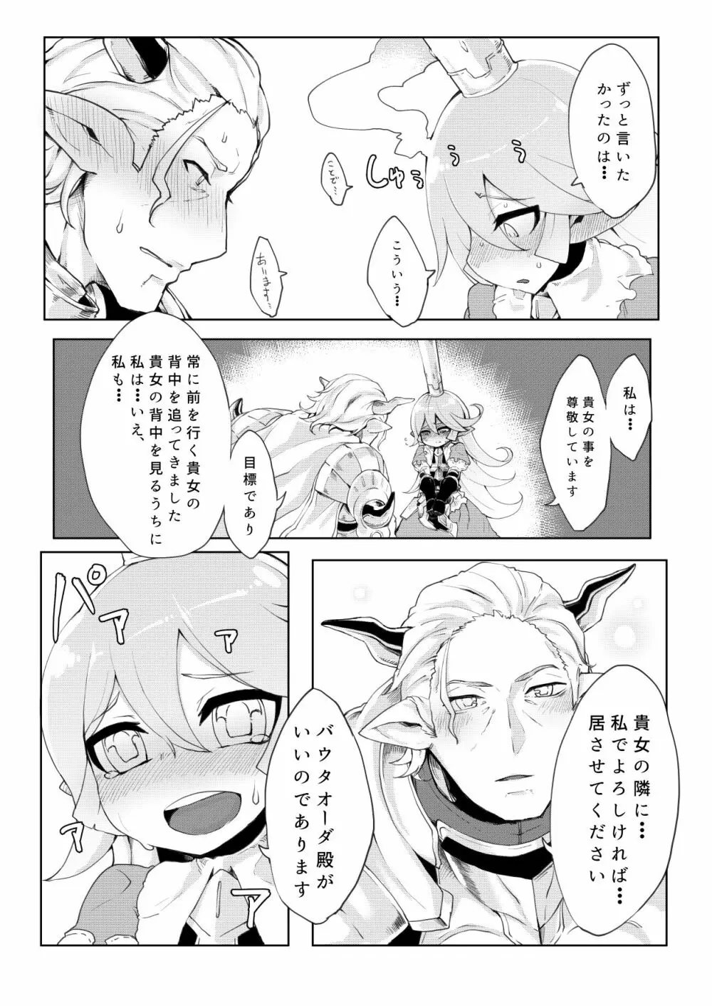 どらぶるっ！リュミエール編 Page.9