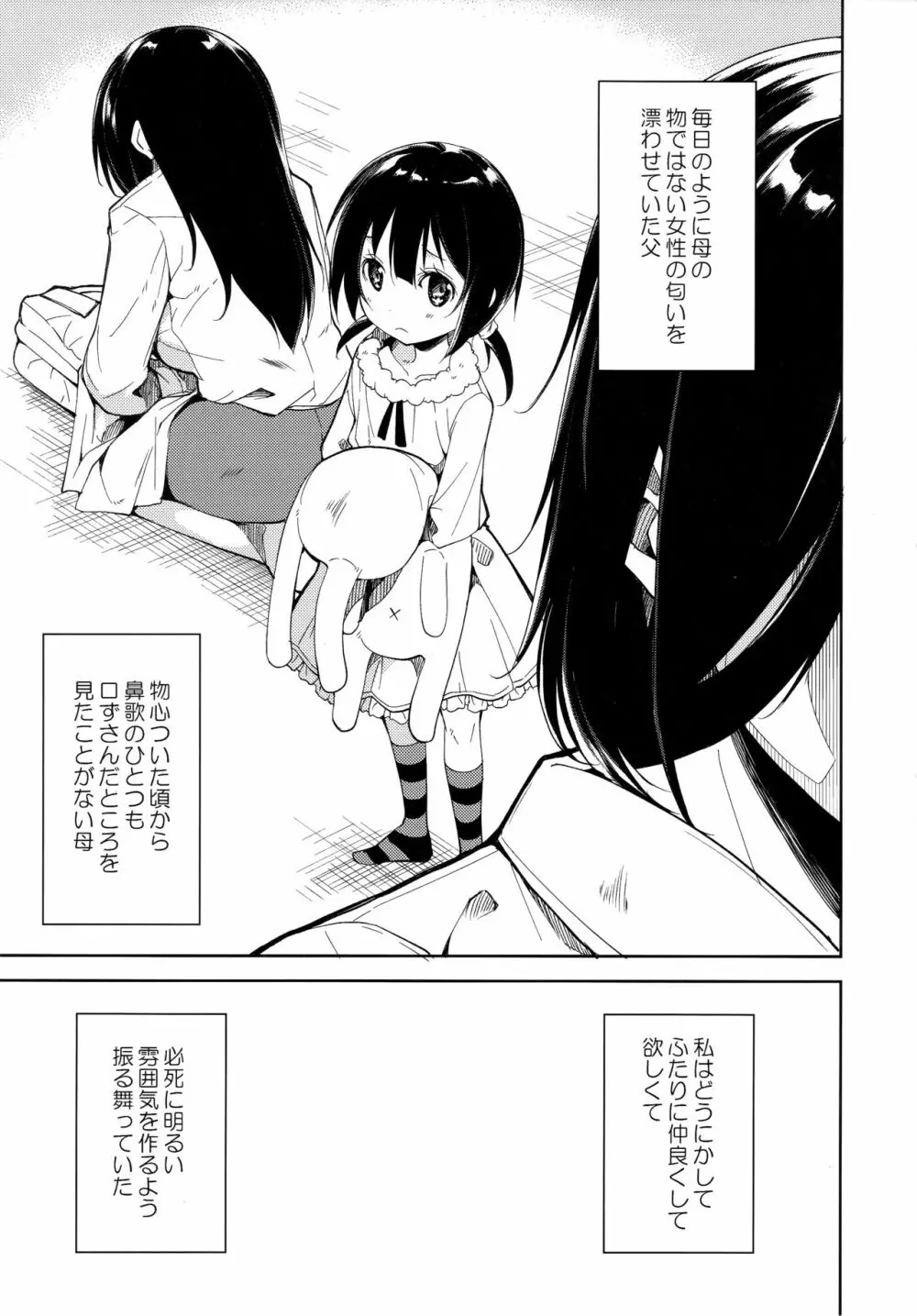 少女M -ep.4- Page.4