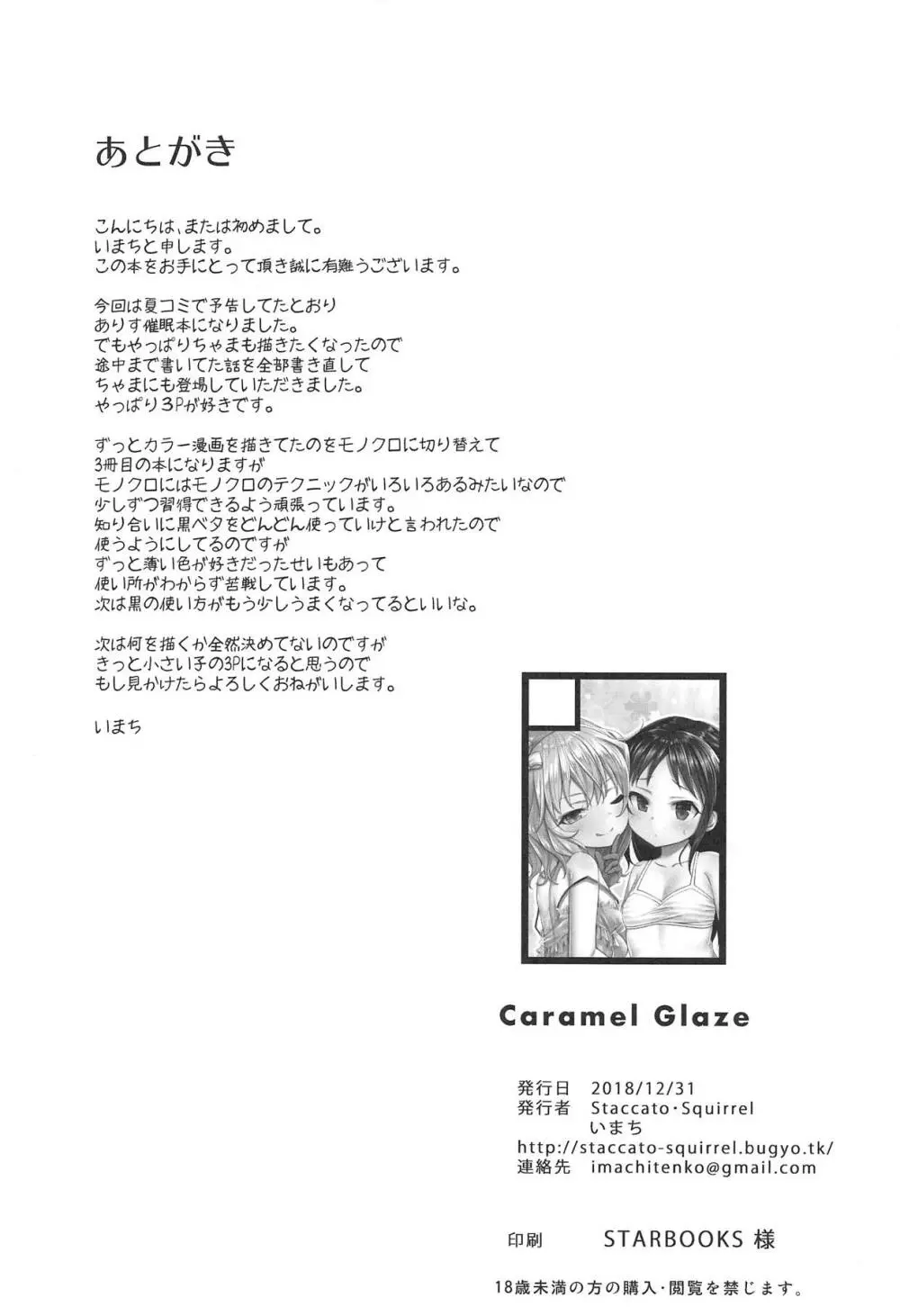 Caramel Glaze Page.25