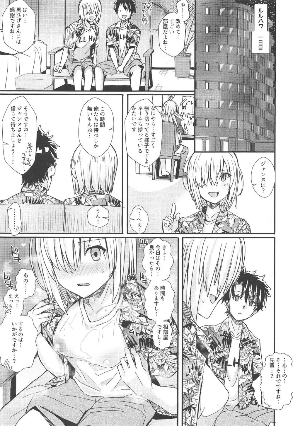 できたら七日七晩 Page.10