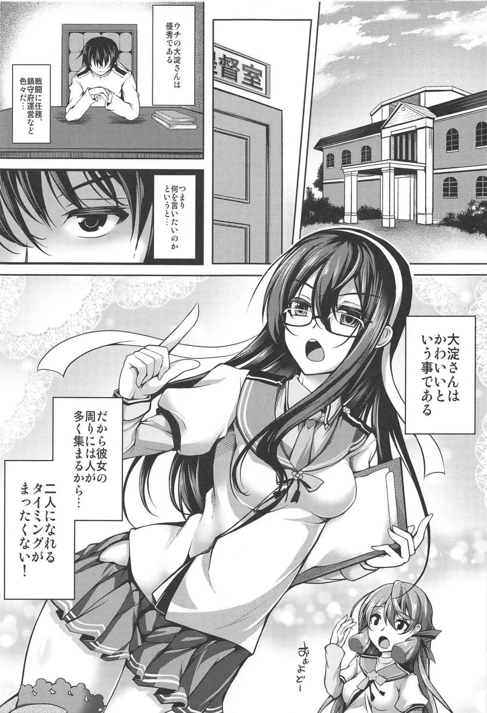 大淀さんの愛され生活 Page.2