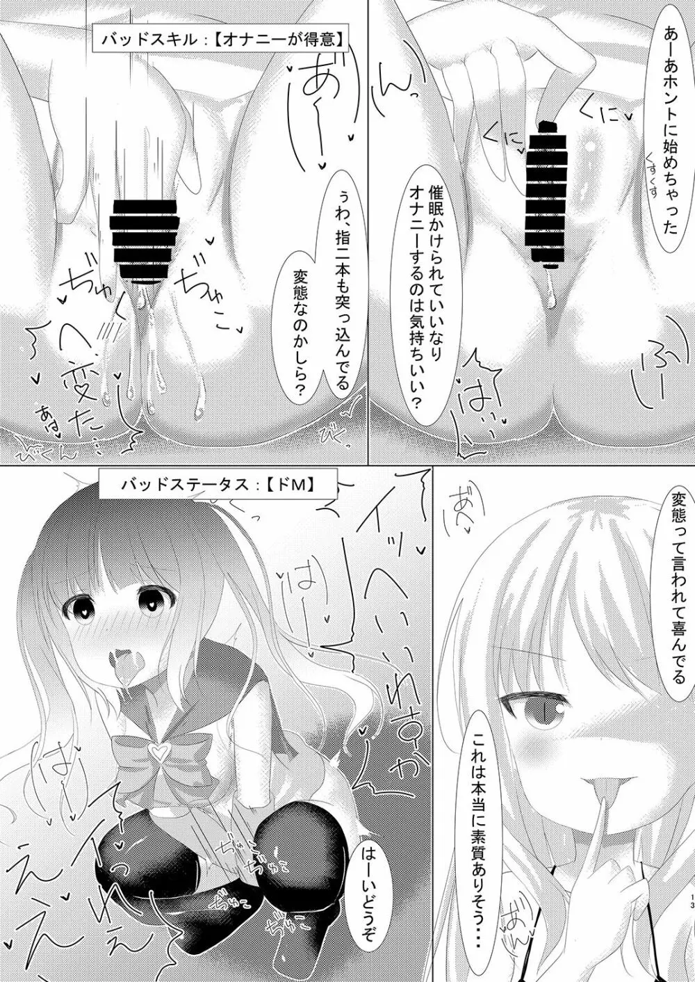 魔法少女ウミカ 触手凌辱洗脳 Page.14