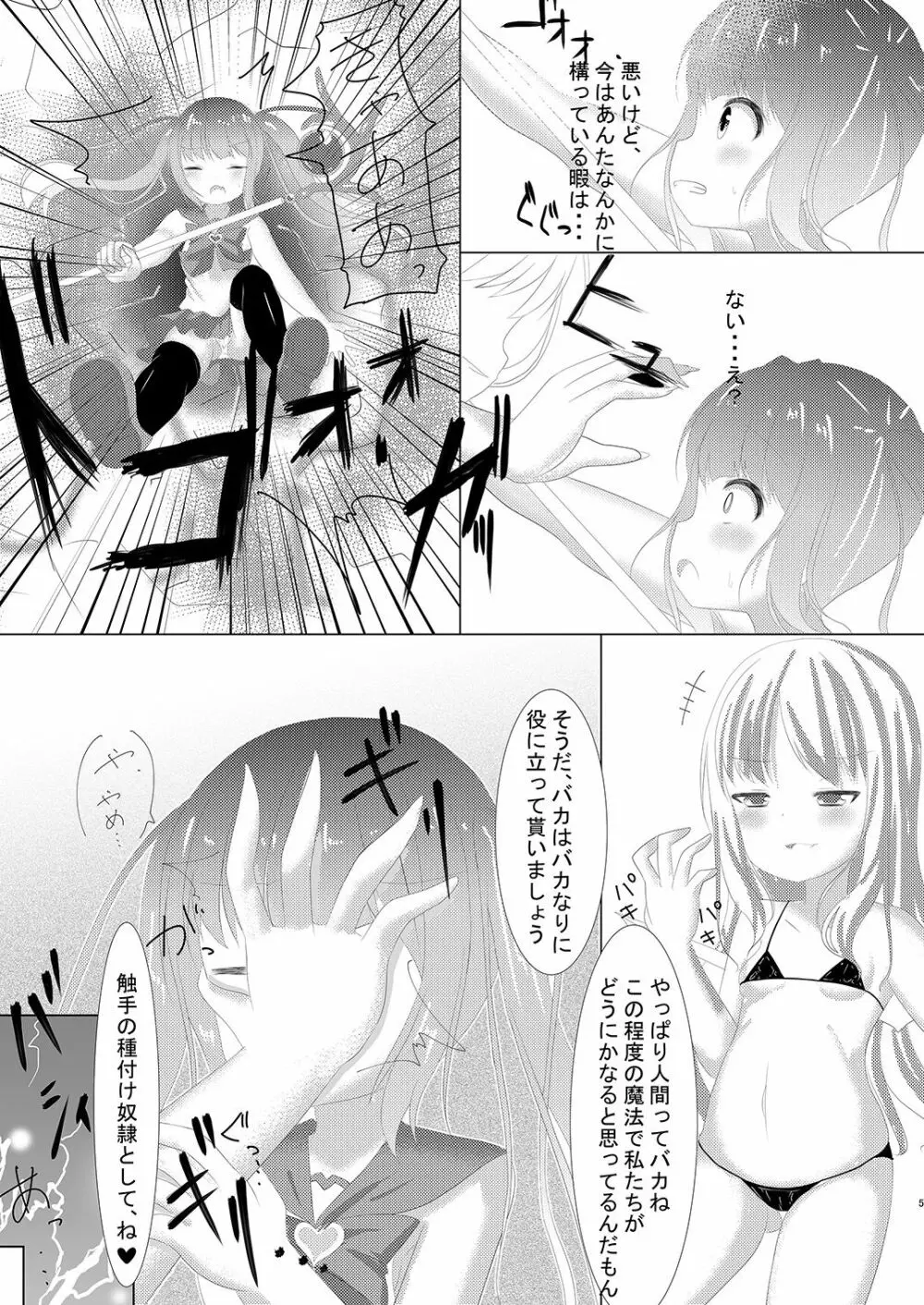 魔法少女ウミカ 触手凌辱洗脳 Page.6