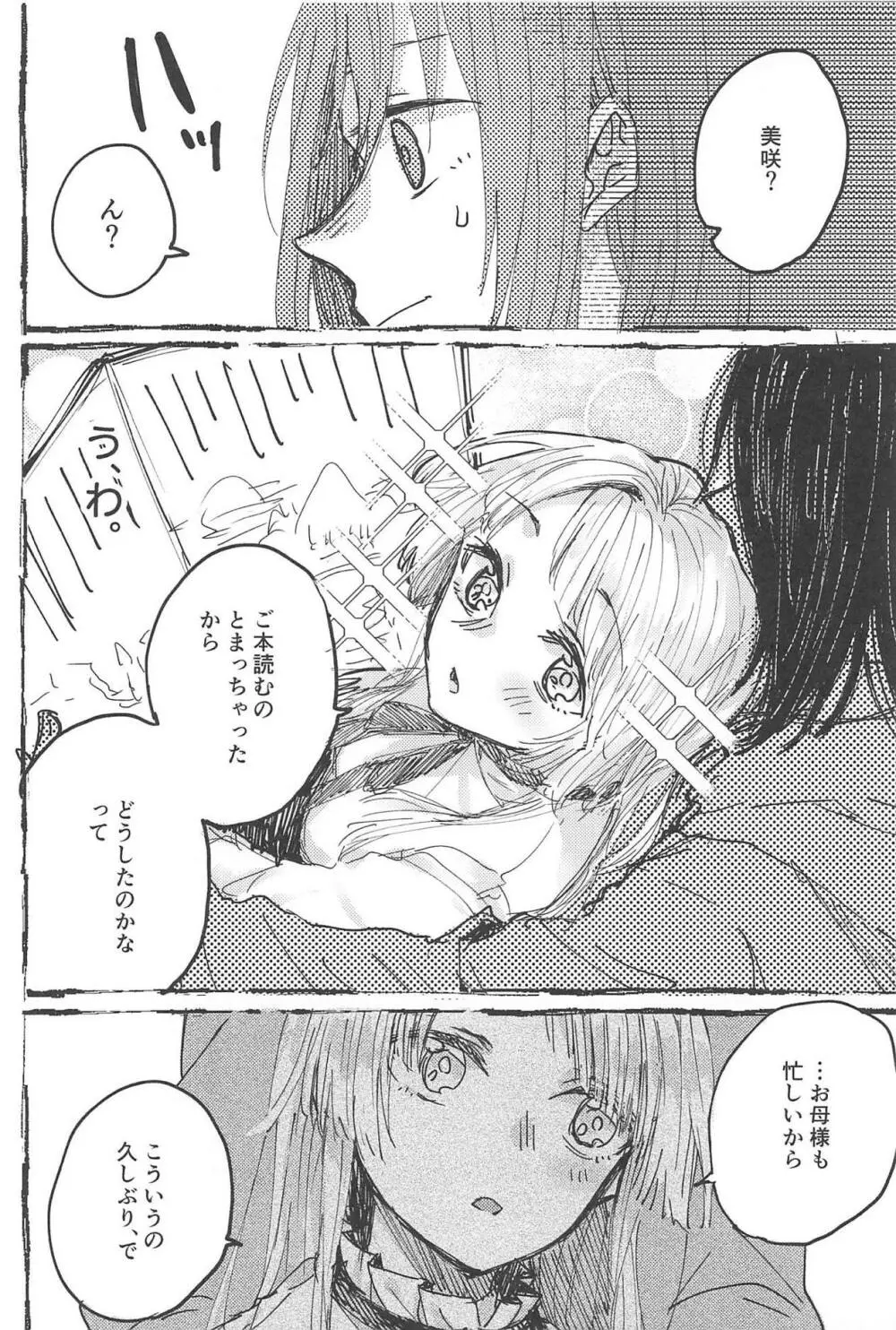 ふたりでできるもん! Page.11