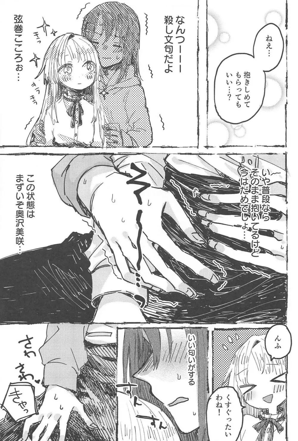 ふたりでできるもん! Page.12