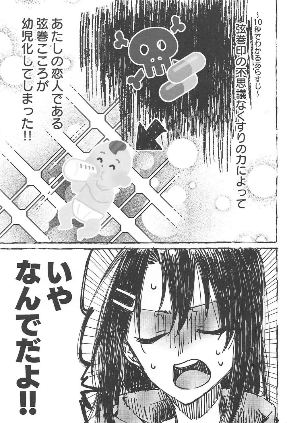 ふたりでできるもん! Page.2