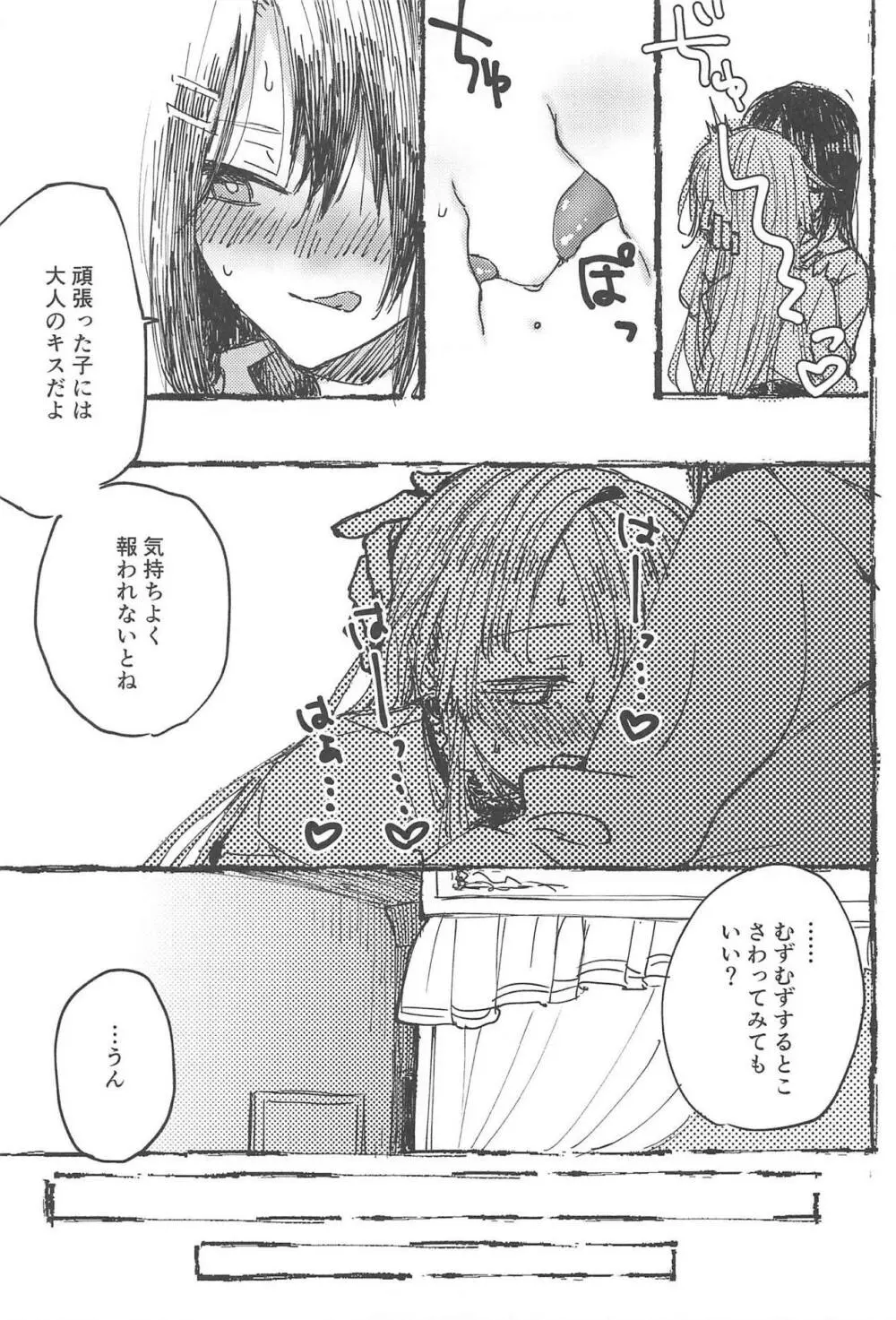 ふたりでできるもん! Page.20