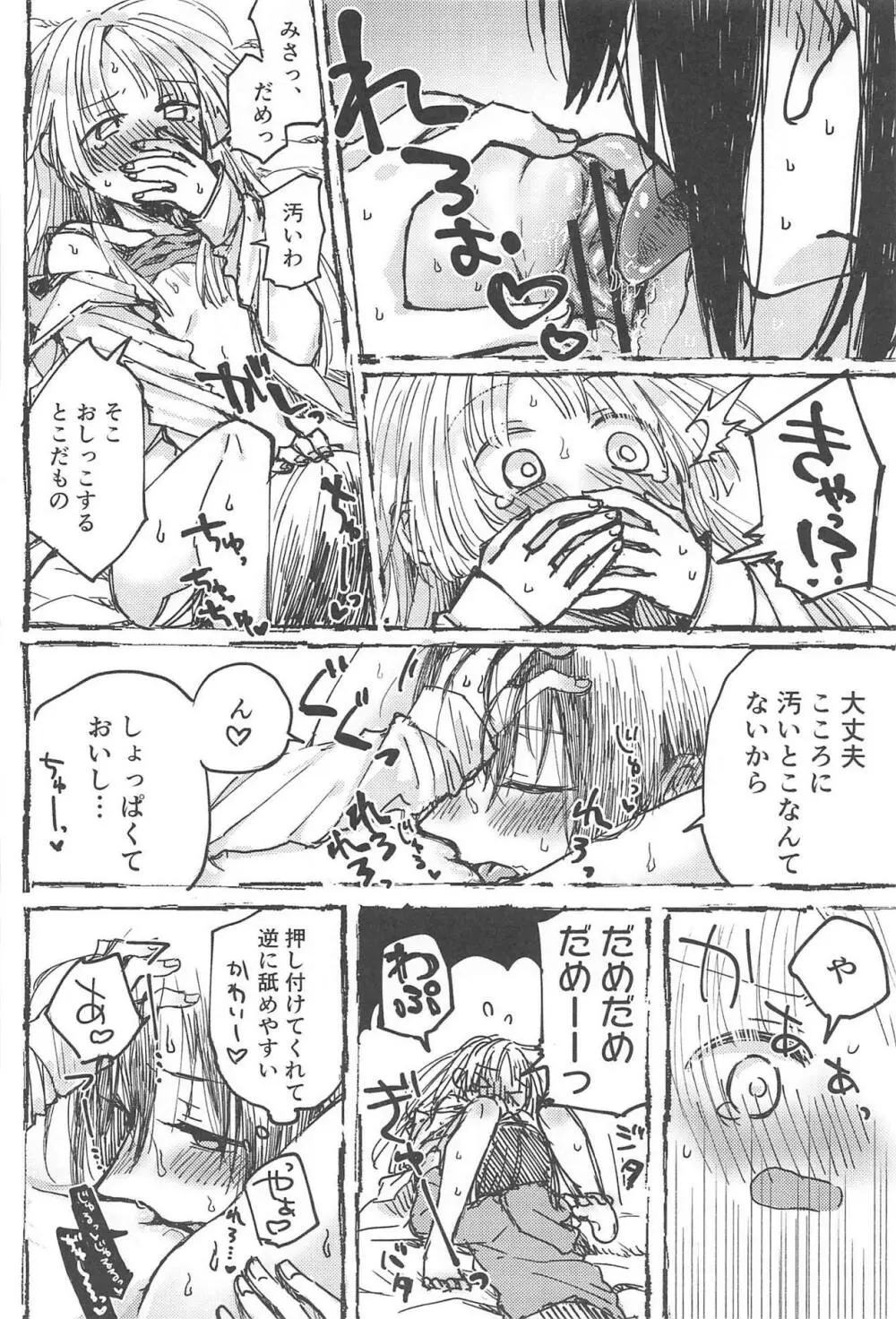 ふたりでできるもん! Page.23