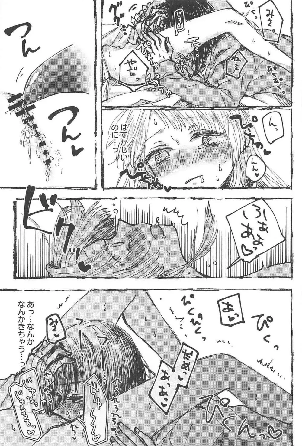 ふたりでできるもん! Page.24