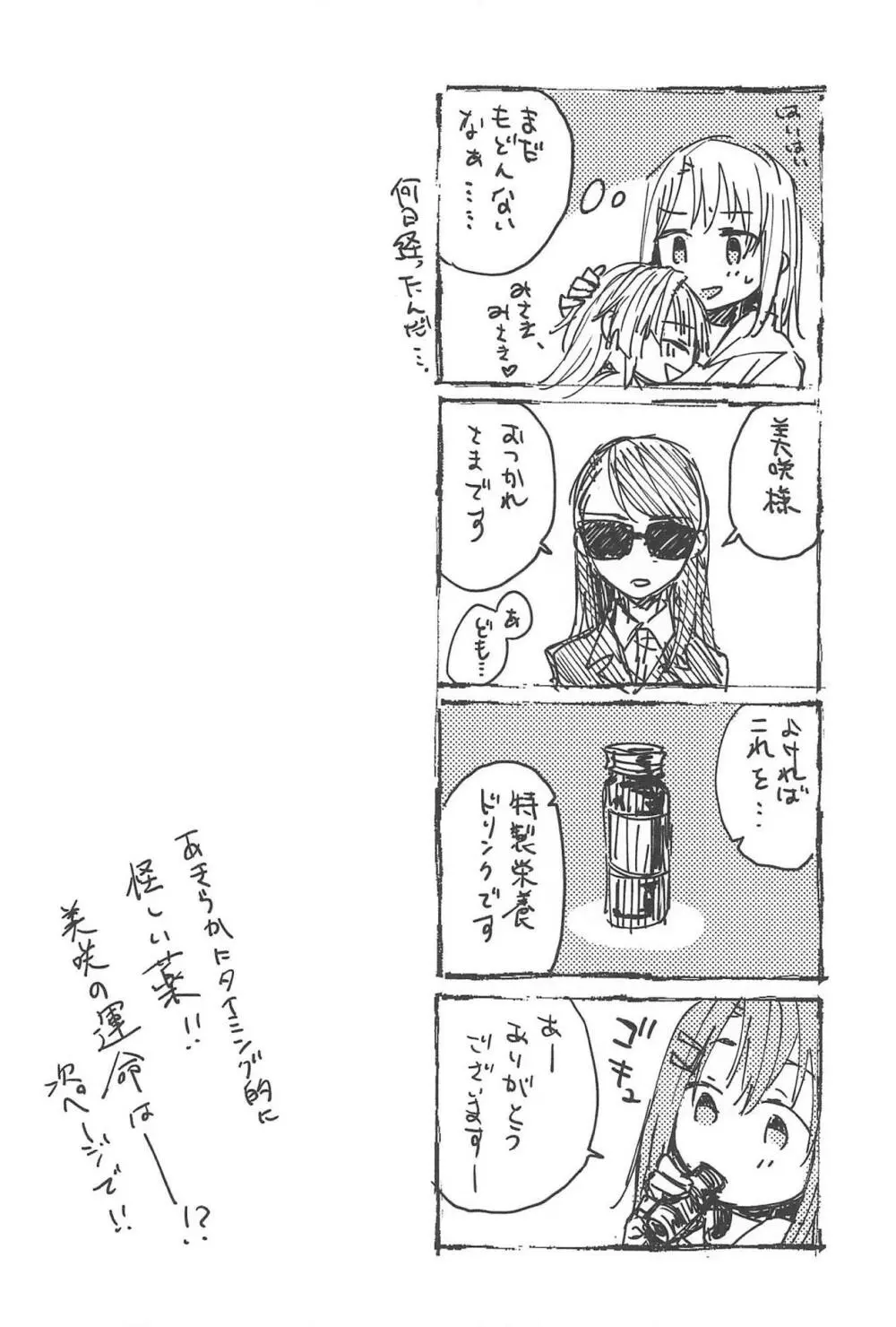 ふたりでできるもん! Page.33