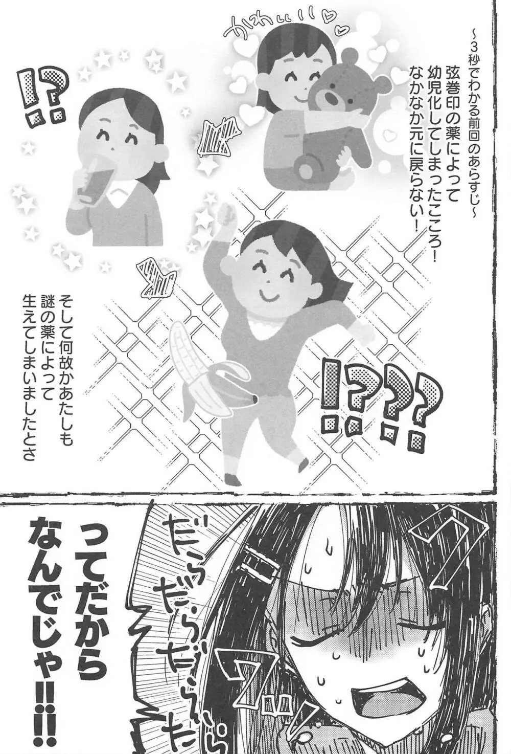 ふたりでできるもん! Page.34