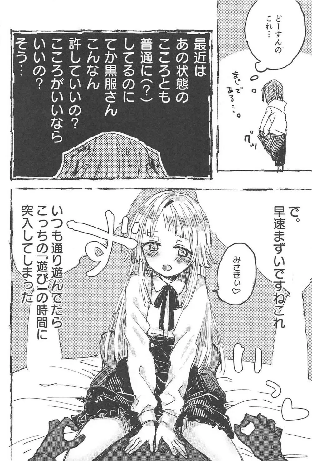 ふたりでできるもん! Page.35