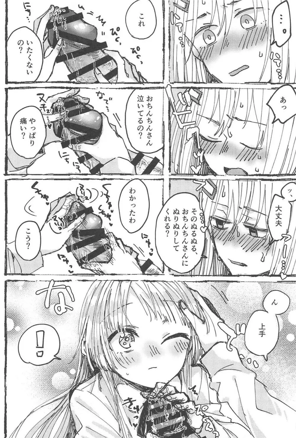 ふたりでできるもん! Page.41