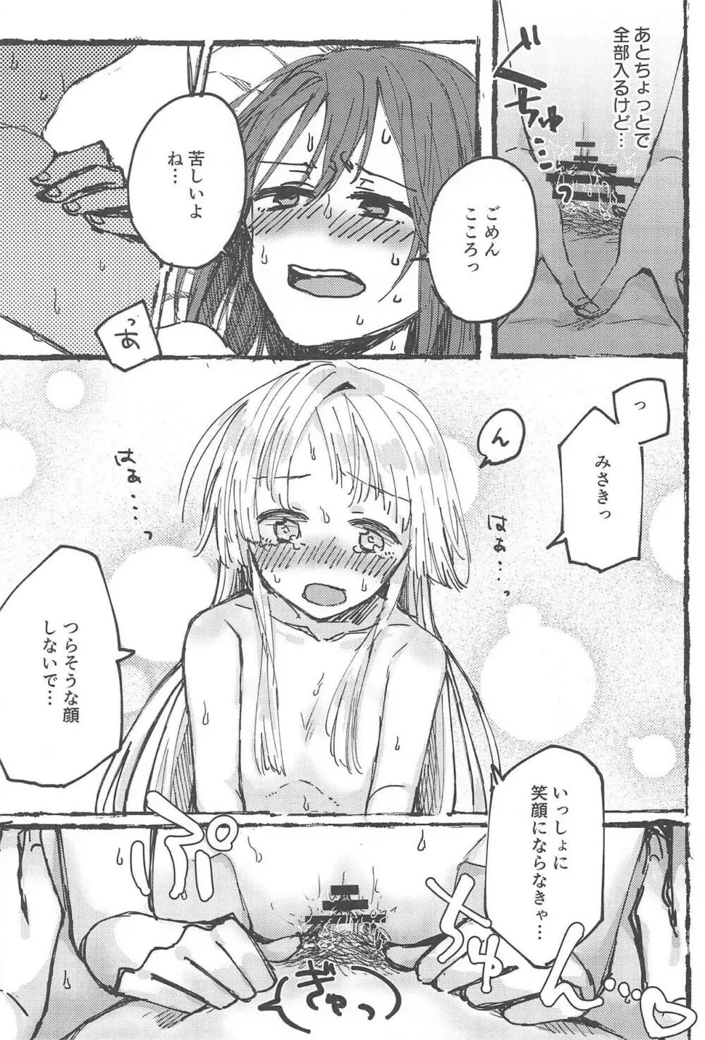 ふたりでできるもん! Page.52