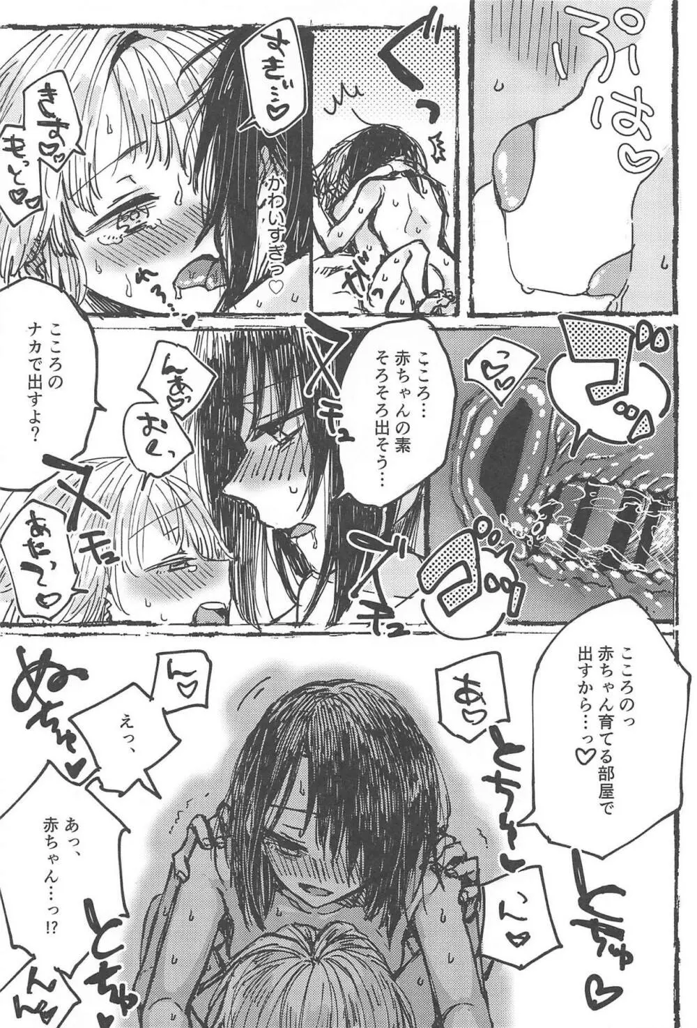 ふたりでできるもん! Page.58