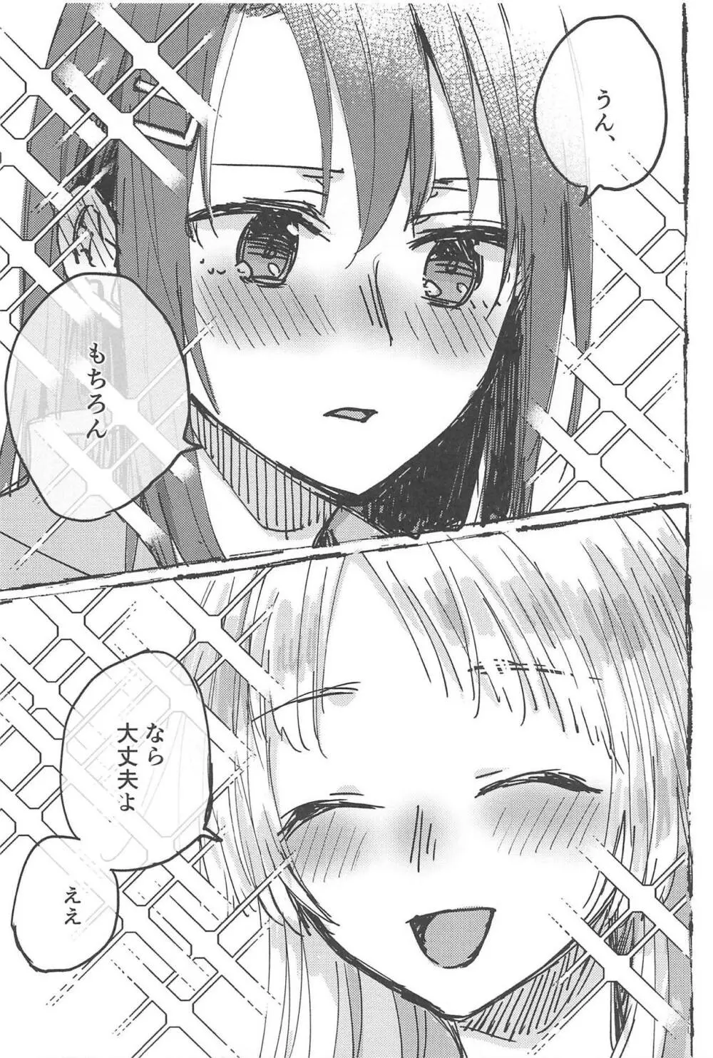 ふたりでできるもん! Page.64