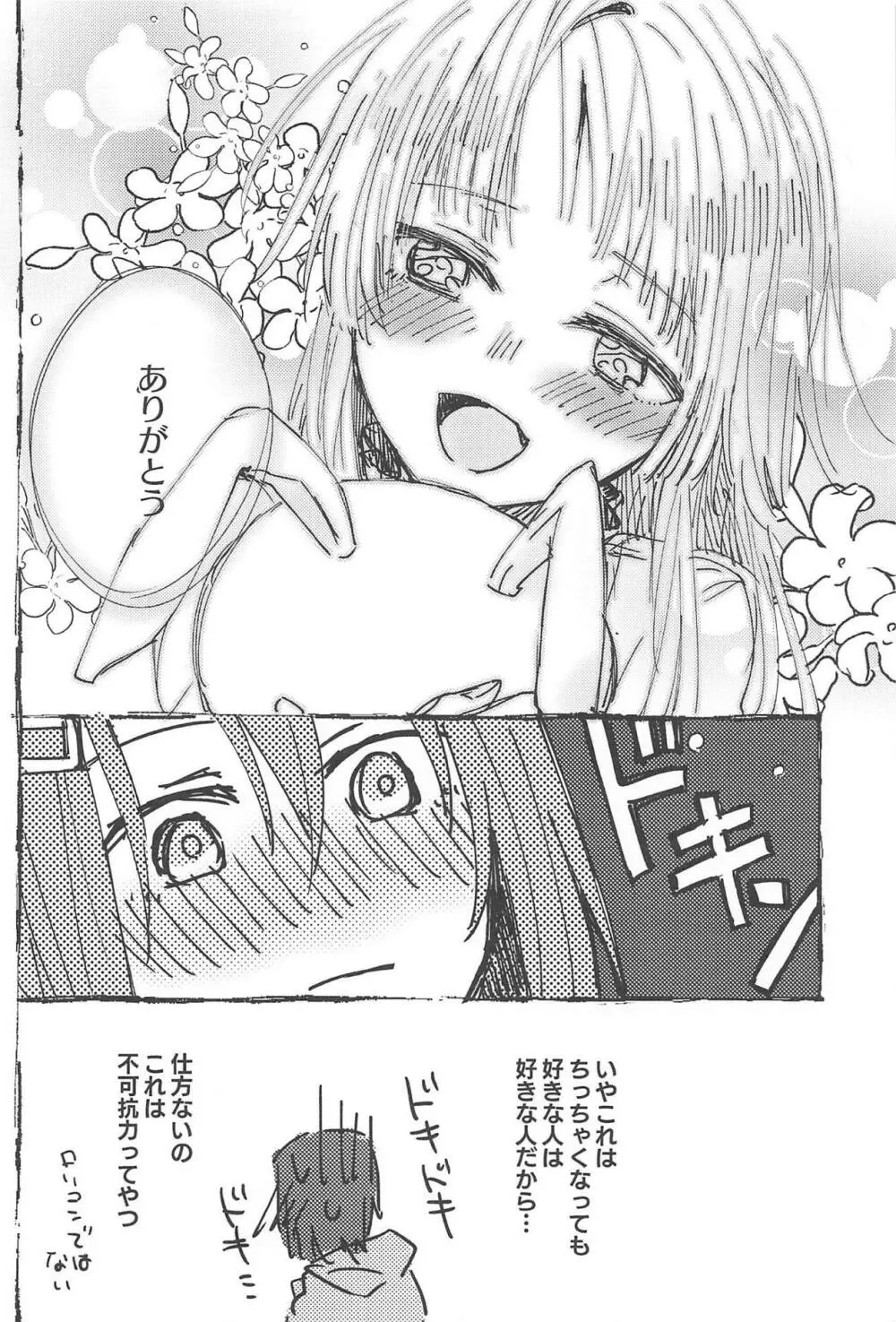 ふたりでできるもん! Page.9