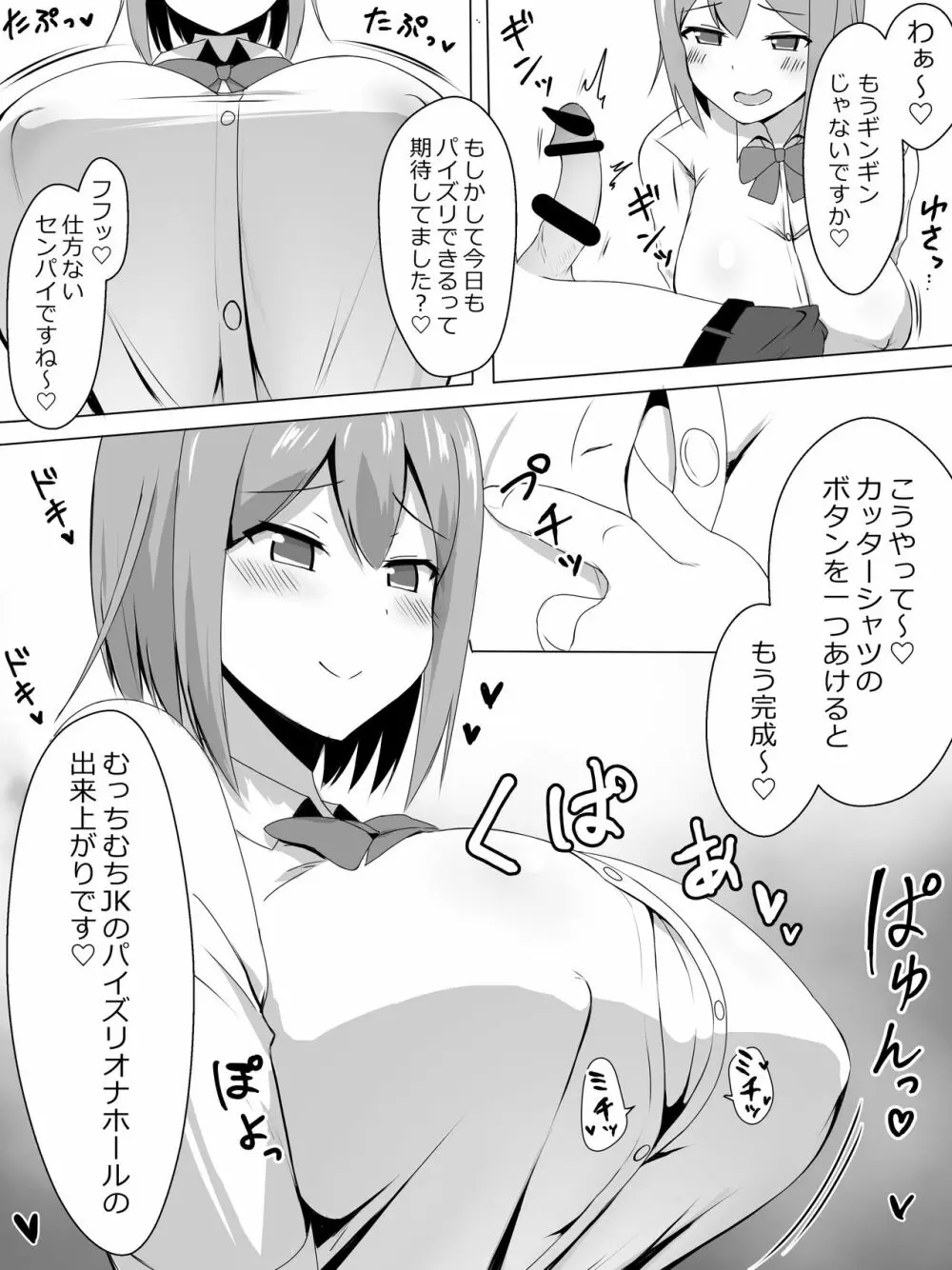 爆乳で後輩のJKとパイズリするだけ Page.4