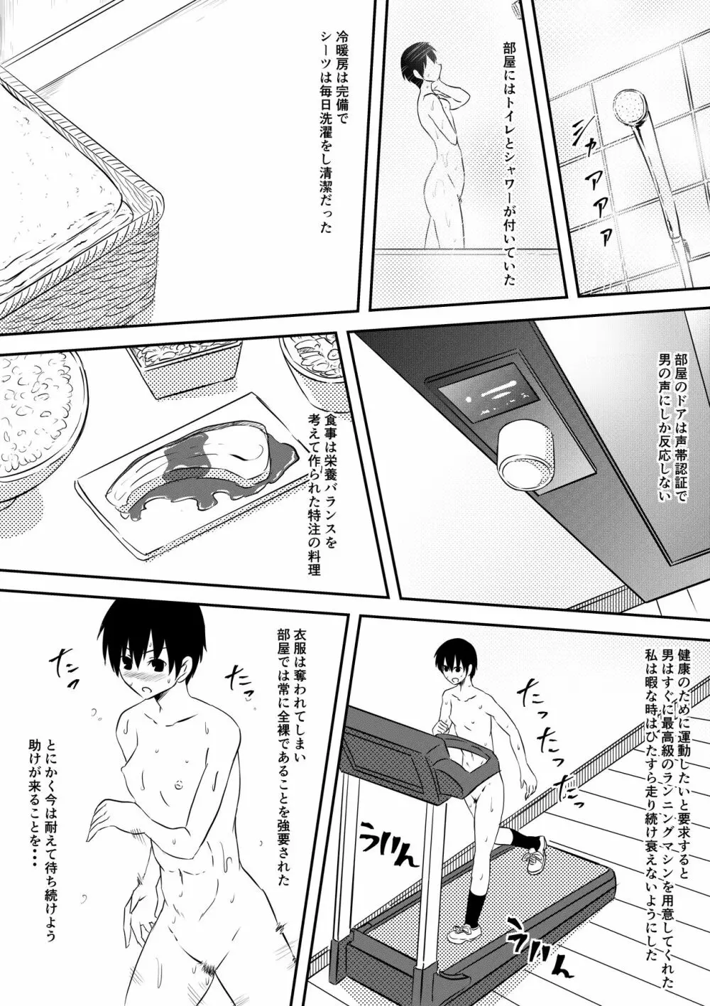 陸上少女監禁凌辱調教物語 Page.25