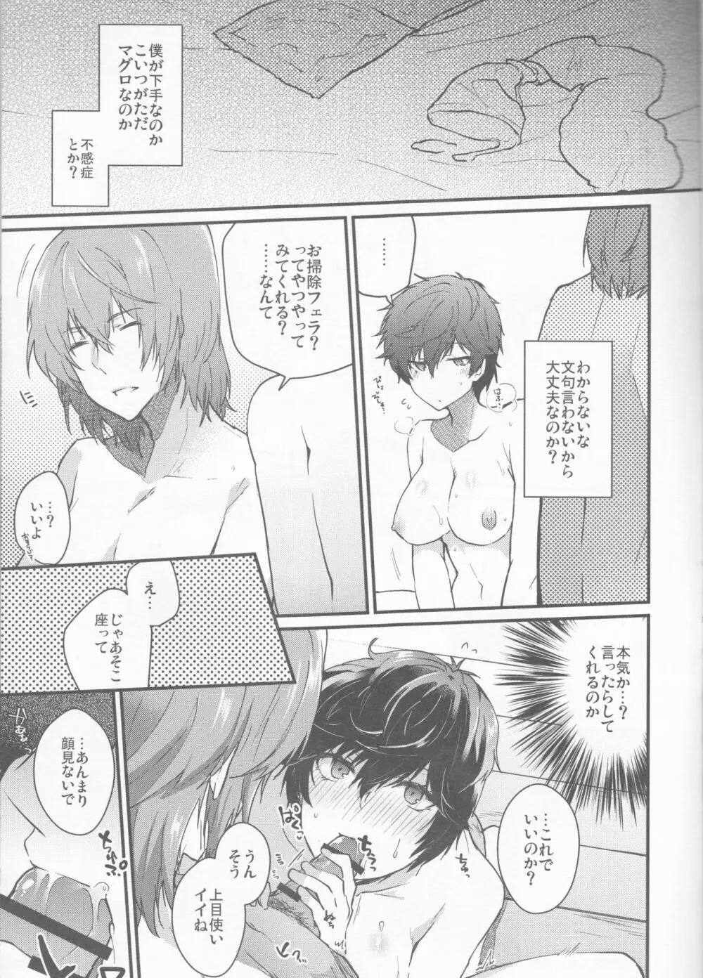 とろふわカノジョ Page.11