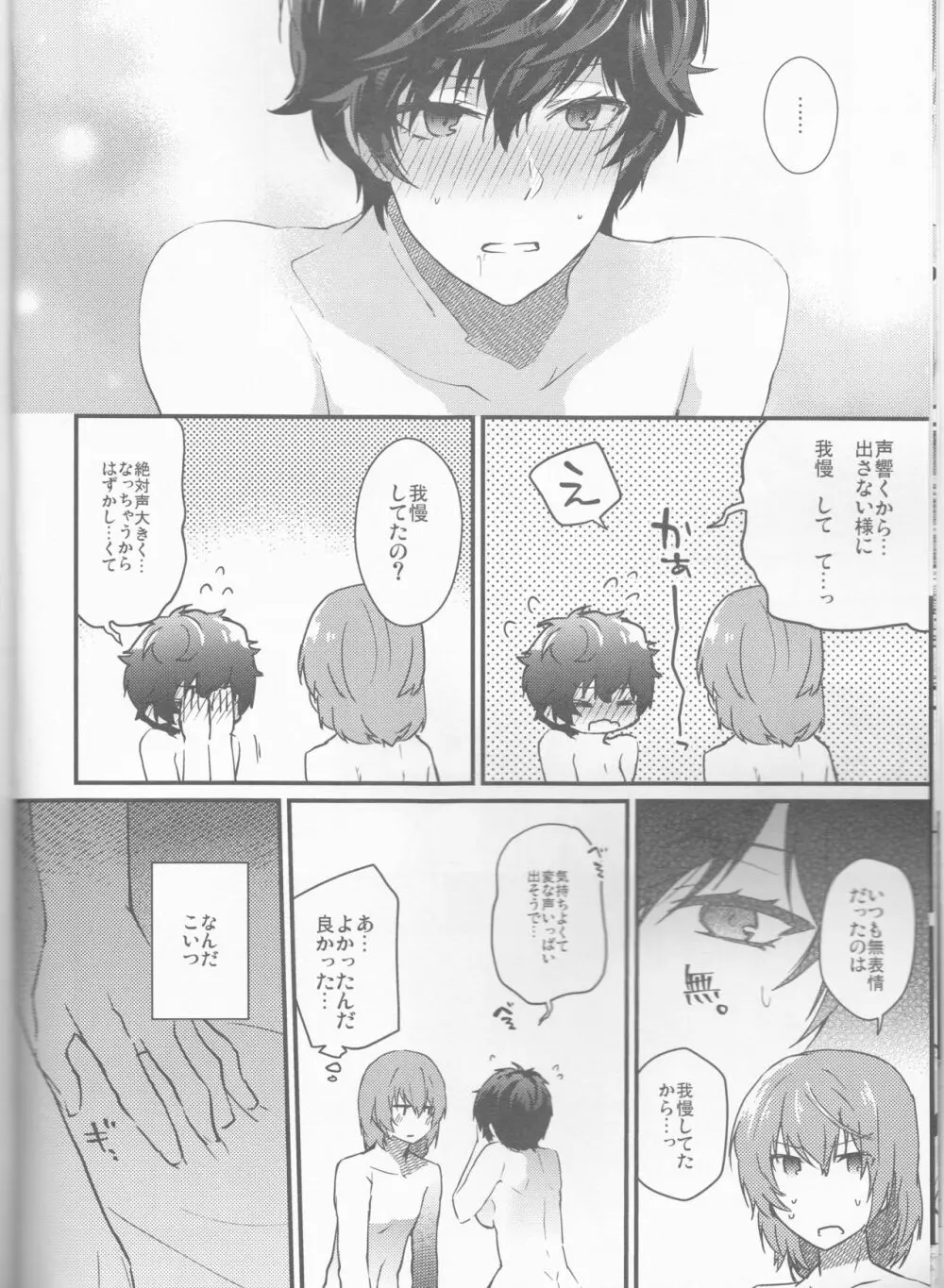 とろふわカノジョ Page.14