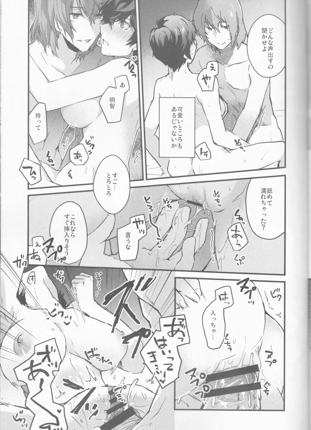 とろふわカノジョ Page.15