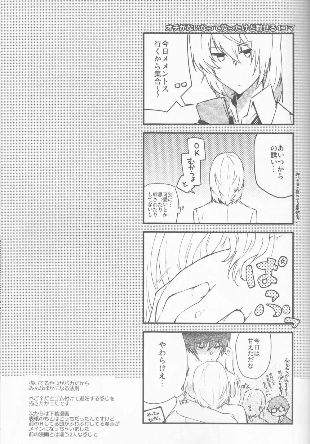 とろふわカノジョ Page.19