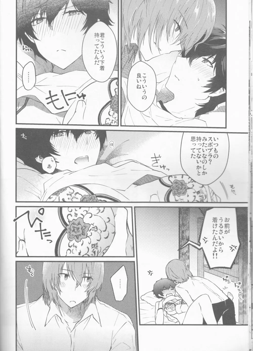 とろふわカノジョ Page.20