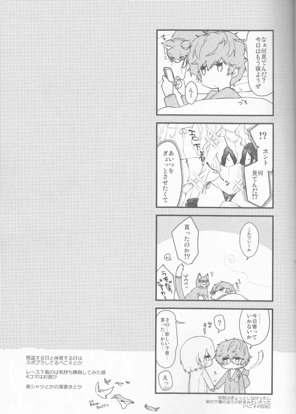 とろふわカノジョ Page.23