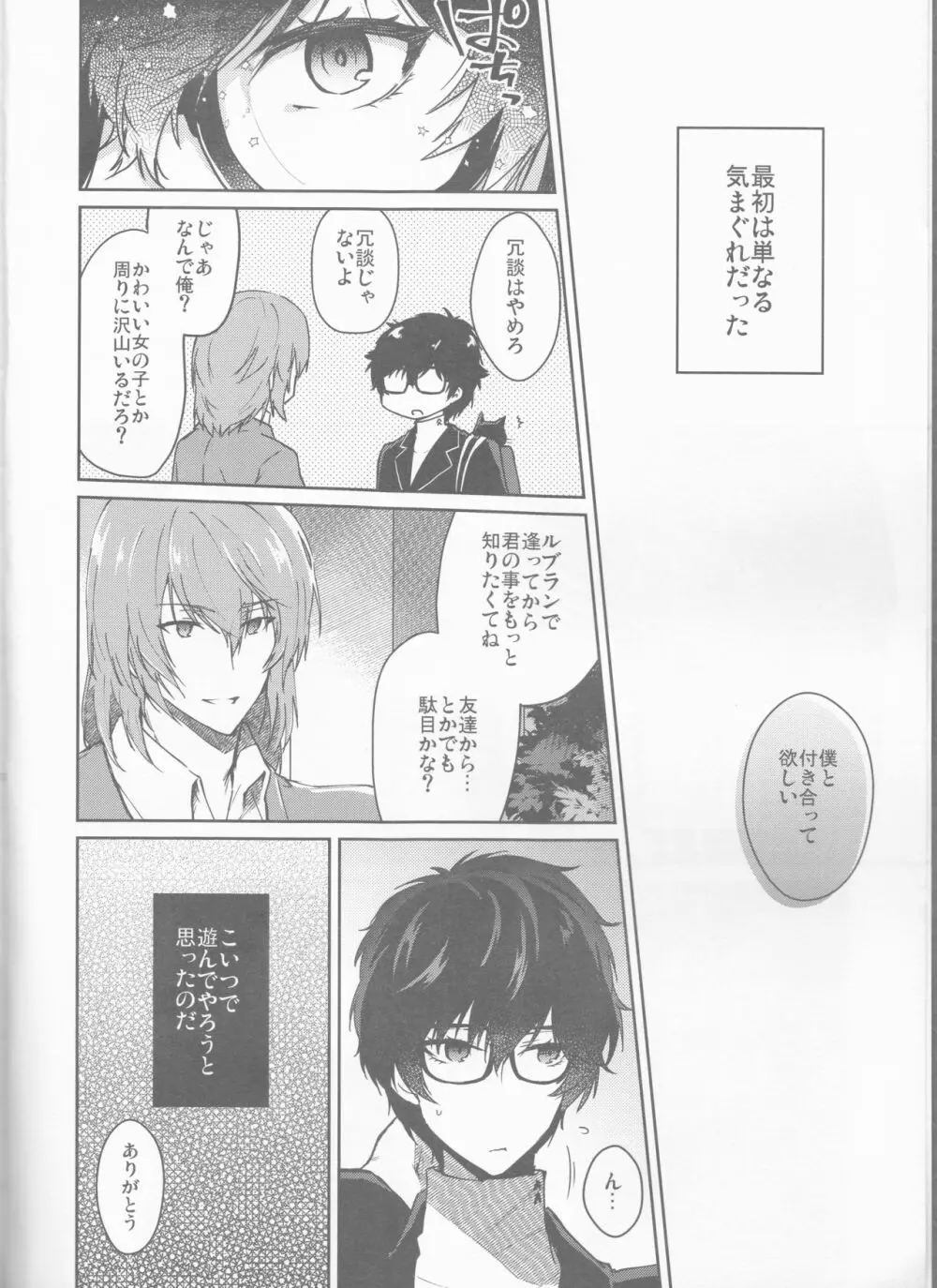 とろふわカノジョ Page.6