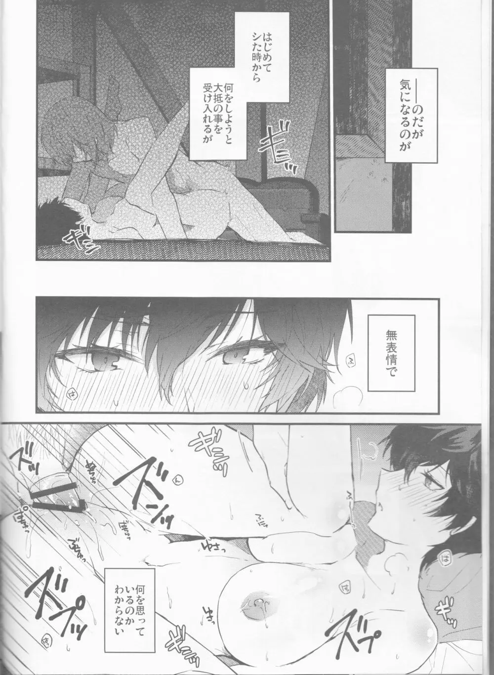 とろふわカノジョ Page.8