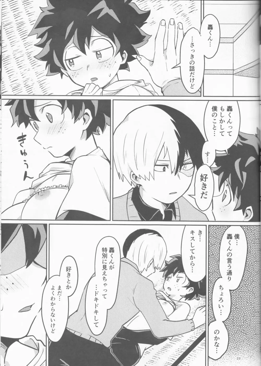 あすのふたりの行く末は Page.23