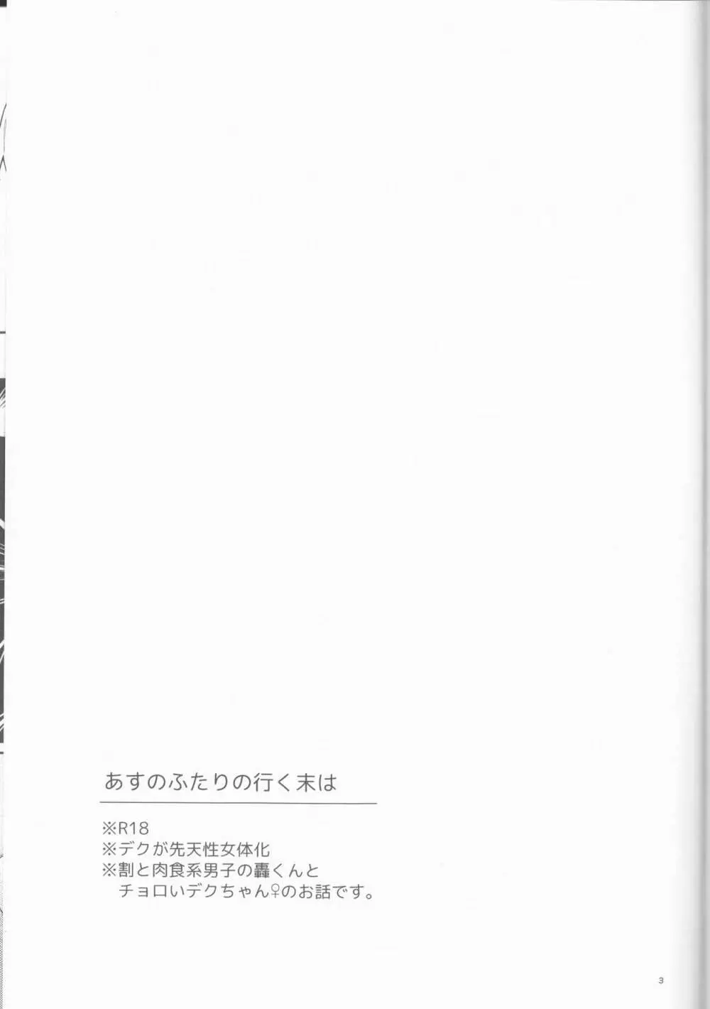 あすのふたりの行く末は Page.3