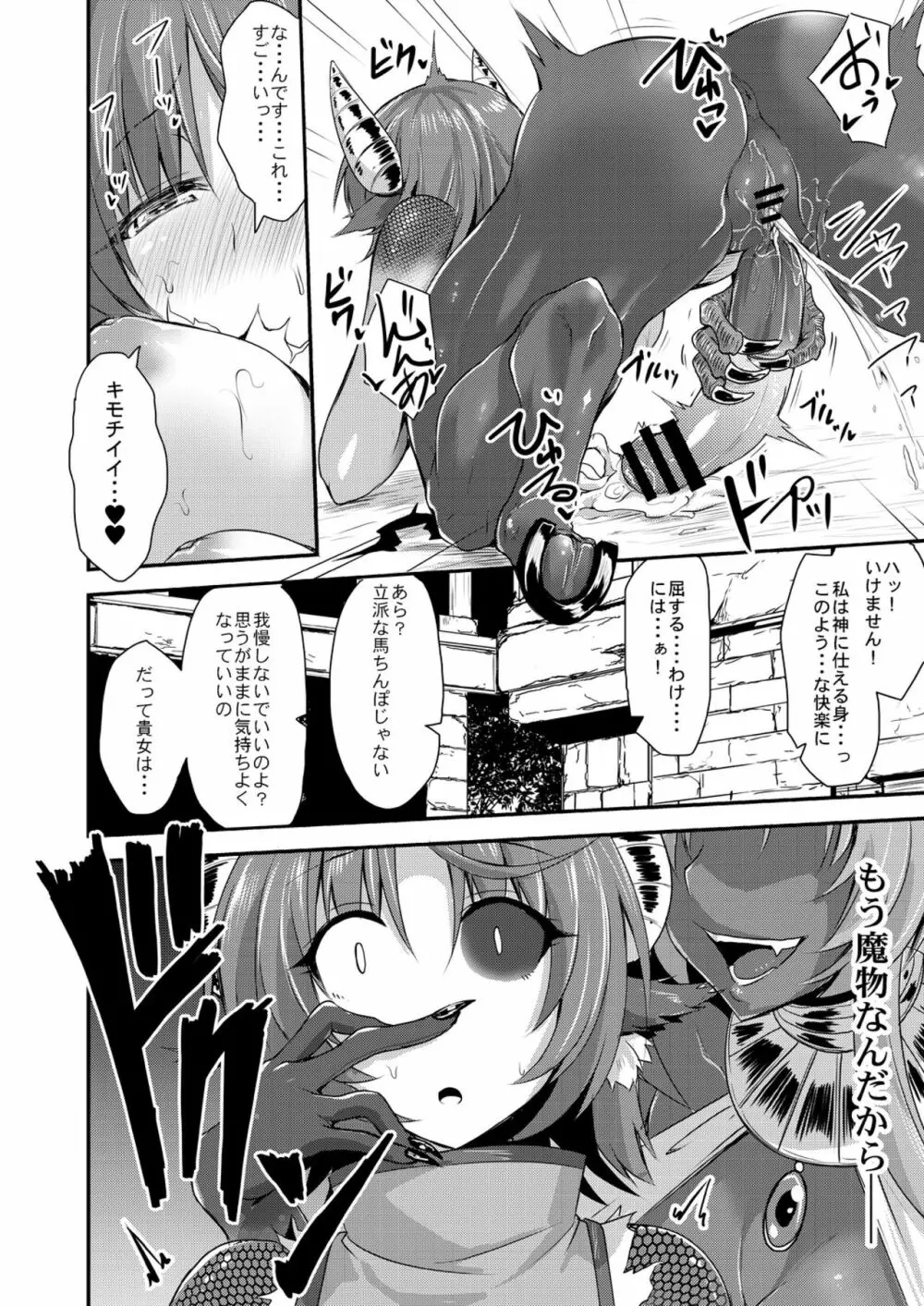 エキドナ様のひまつぶし 第六層目 Page.14