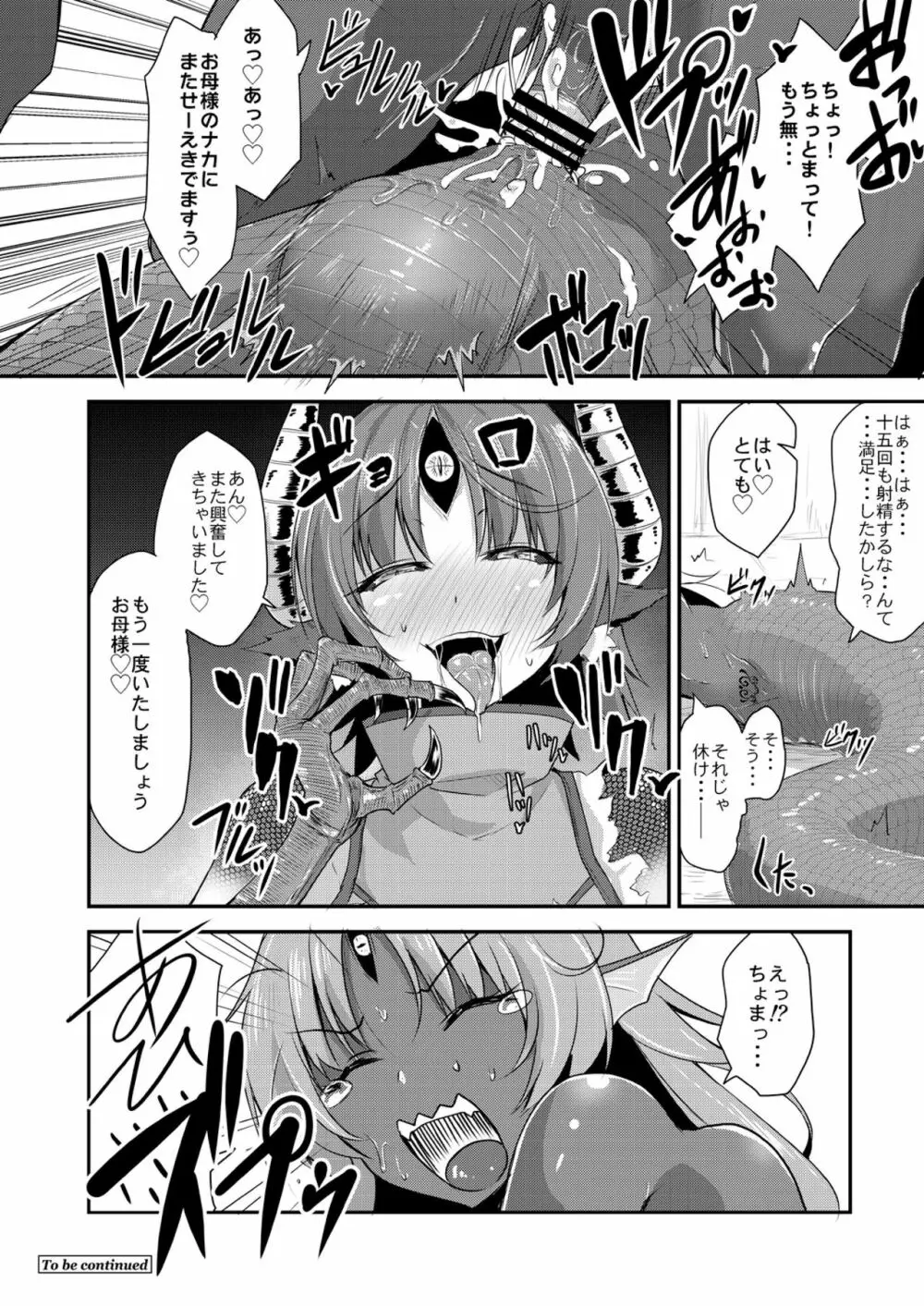 エキドナ様のひまつぶし 第六層目 Page.22