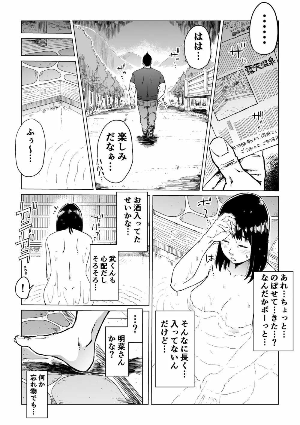 裏切りの果てに…～ハメられ寝取られ堕ちていく～ Page.10