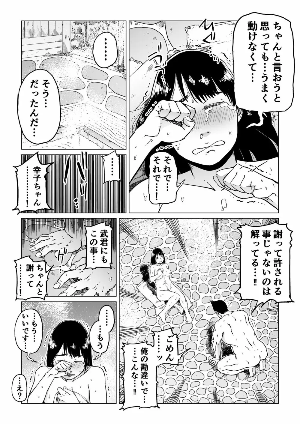 裏切りの果てに…～ハメられ寝取られ堕ちていく～ Page.23