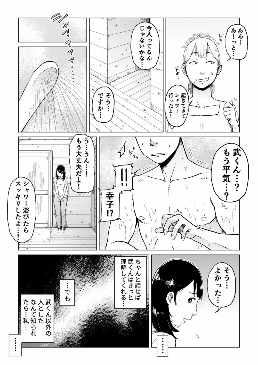 裏切りの果てに…～ハメられ寝取られ堕ちていく～ Page.27