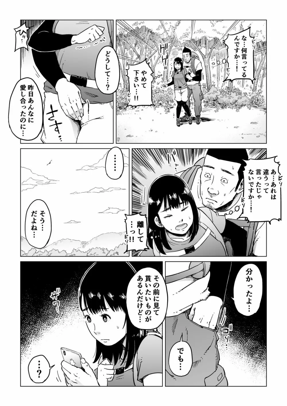 裏切りの果てに…～ハメられ寝取られ堕ちていく～ Page.30