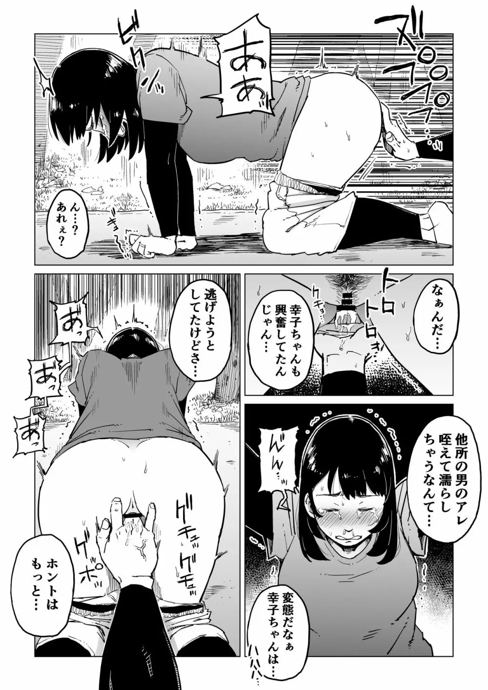 裏切りの果てに…～ハメられ寝取られ堕ちていく～ Page.36