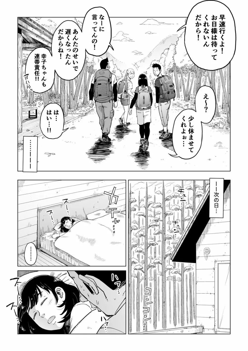 裏切りの果てに…～ハメられ寝取られ堕ちていく～ Page.45